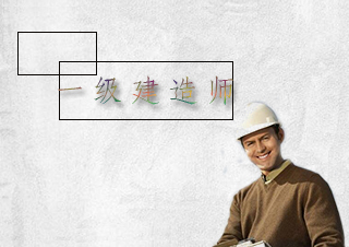 一建考试高效记忆口诀全解析
