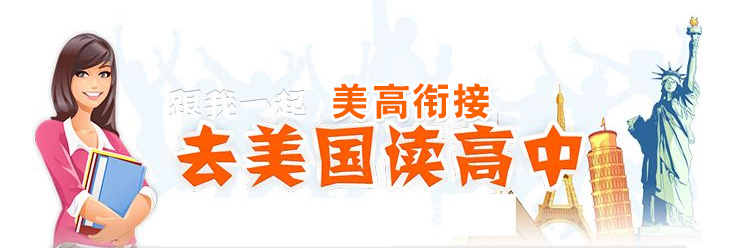 美高课程体系