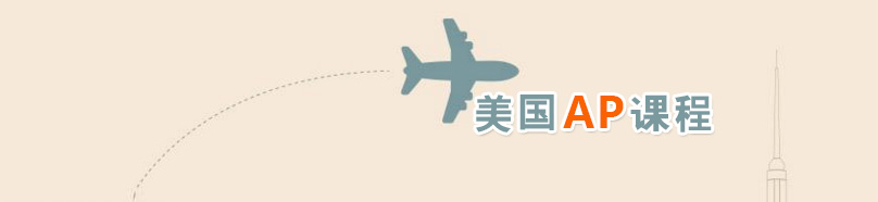 AP课程教学场景