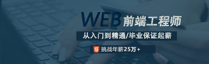 WEB前端工程师