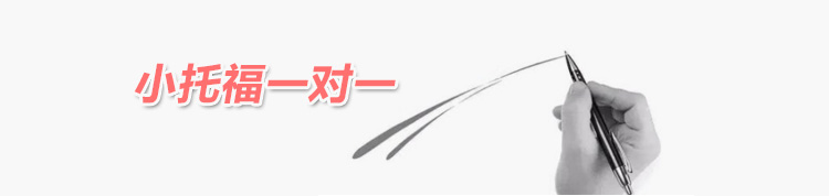 小托福备考指导