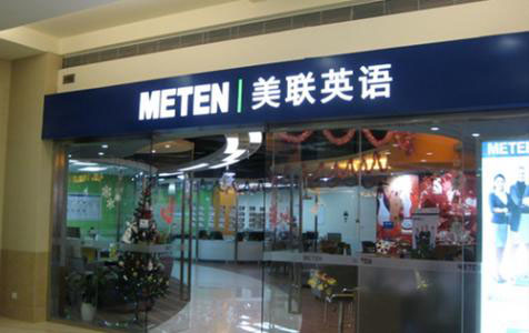 美联英语教学环境