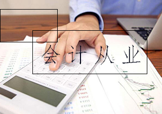 会计从业资格备考全攻略