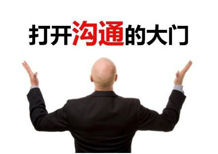 人际沟通培训
