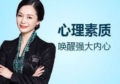 心理素质培训