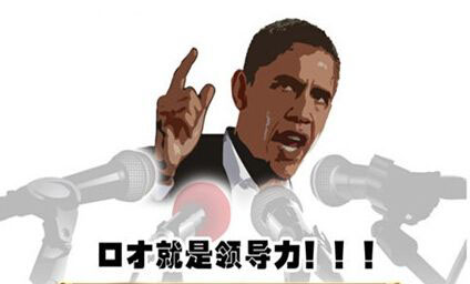 领导力口才培训