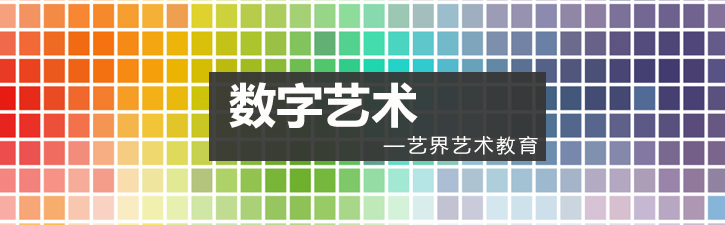 数字艺术应用场景