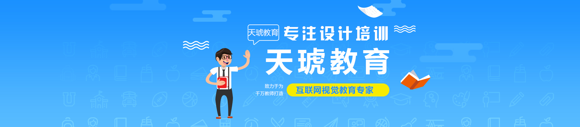 福州天琥教育