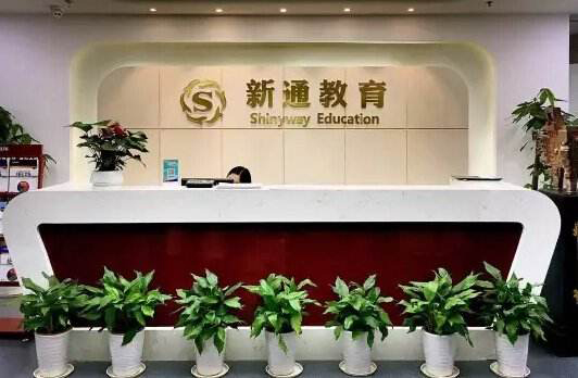 新通外语教学环境