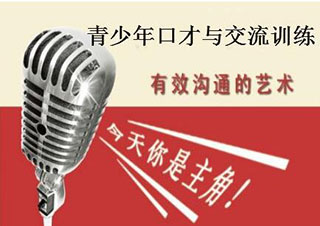 刘慧专访：青少年演讲培训与软实力教育新趋势