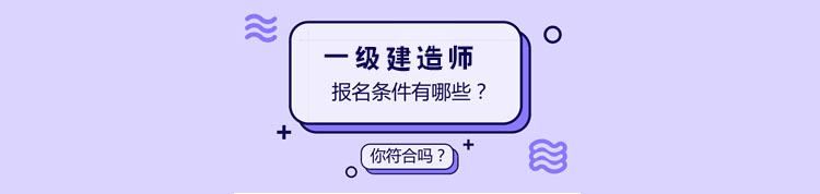建筑工程执业资格认证