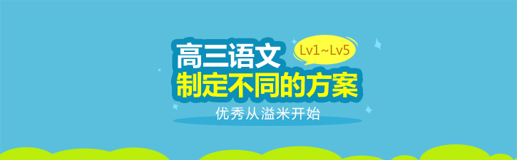 高三语文课程体系