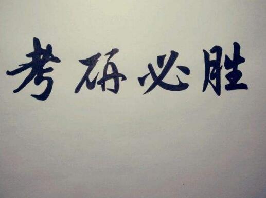考研公共课私密1对1