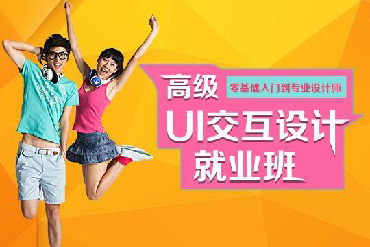UI设计实战课程体系