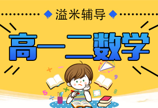 高一二数学