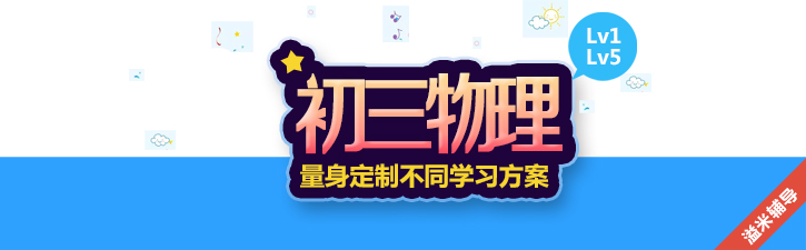 物理分层教学