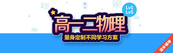 物理分层教学体系
