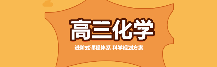 化学分层教学