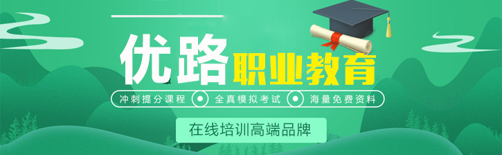 优路教育教学环境