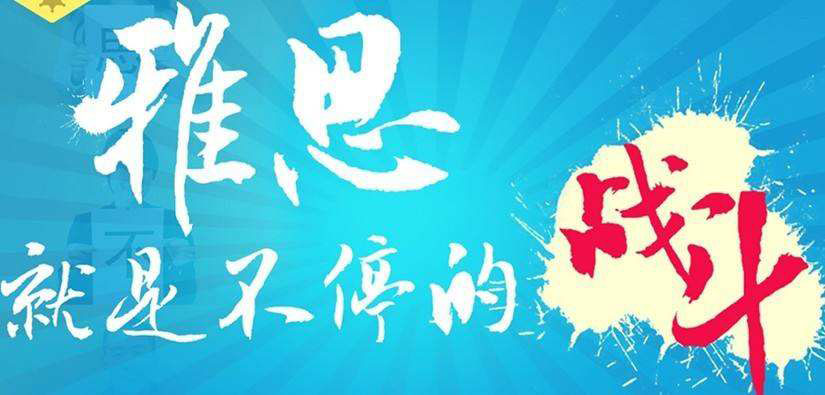 雅思小班教学场景