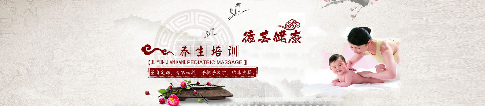德芸中医培训学校