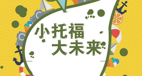 托福听力特训场景