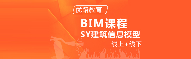 BIM课程体系