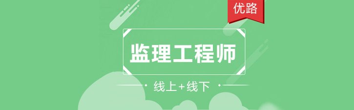 监理工程师教学场景