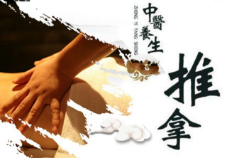 中醫(yī)推拿培訓(xùn)