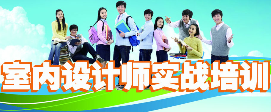 专业室内设计教学现场
