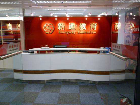新通教育学习环境