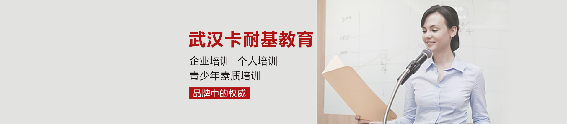 武汉卡耐基教育