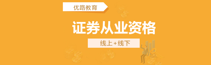 证券从业资格课程体系