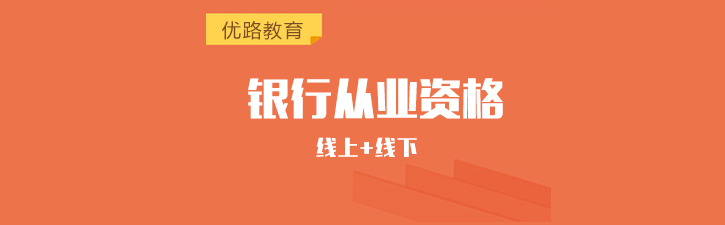 金融从业资格备考指南