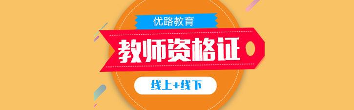 教资考试教材