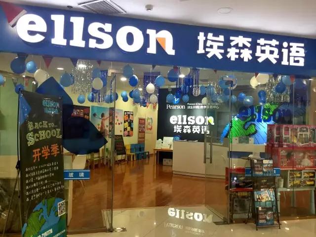 邢台埃森英语教学区