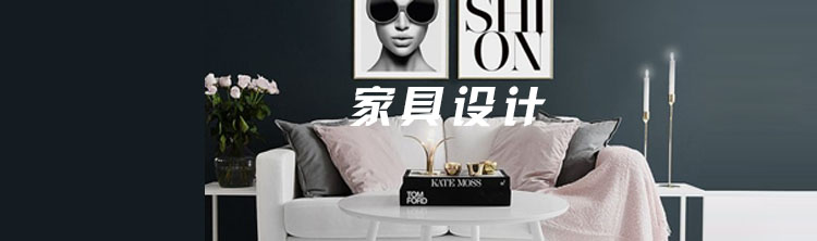 家具設(shè)計(jì)教學(xué)場(chǎng)景