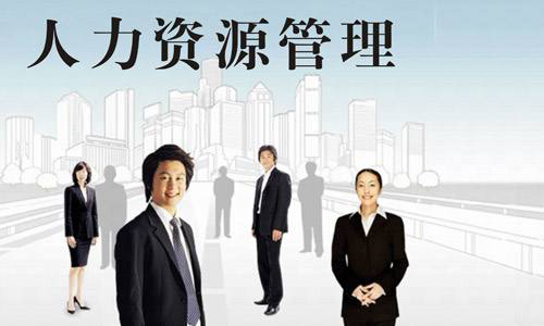 福州人力资源培训机构深度解析