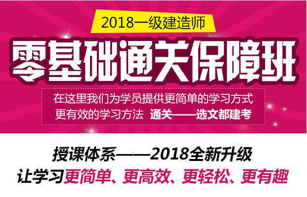 一级建造师建设工程经济保障班