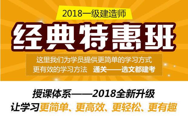 一级建造师建设工程经济经典特惠班