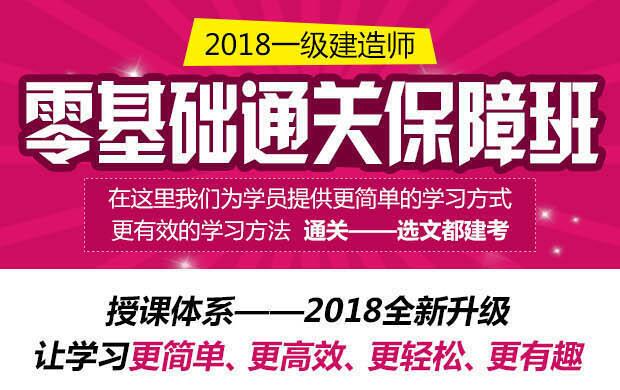 一级建造师建设工程项目管理保障班