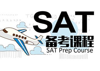 学为贵新SAT托管班