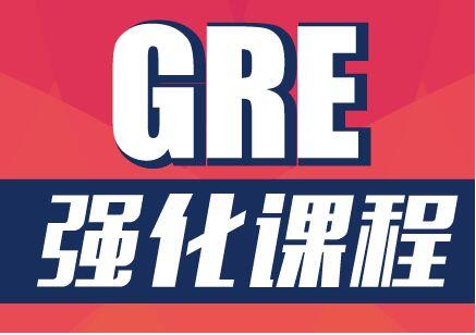 GRE真经特训班