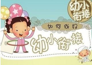 幼小銜接沖刺班