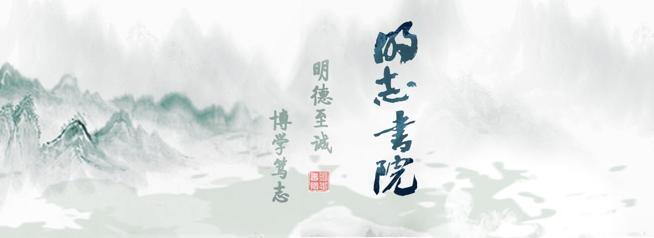 杭州明志书院培训学校
