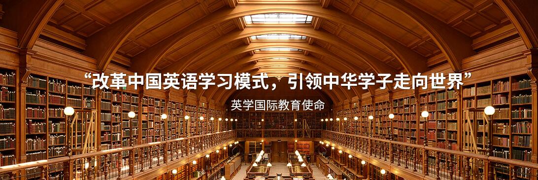 北京英学国际教育