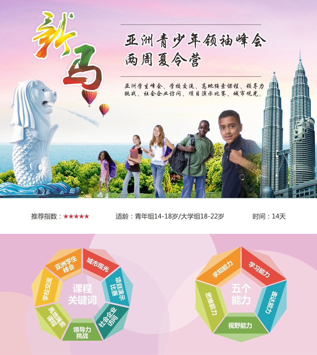 国际青少年领袖交流活动