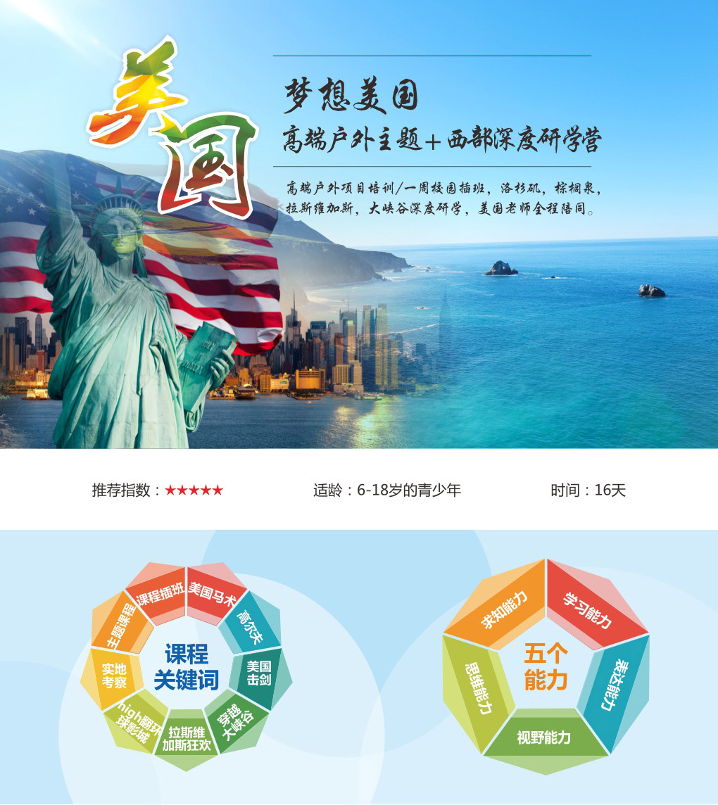 美式营地教育活动