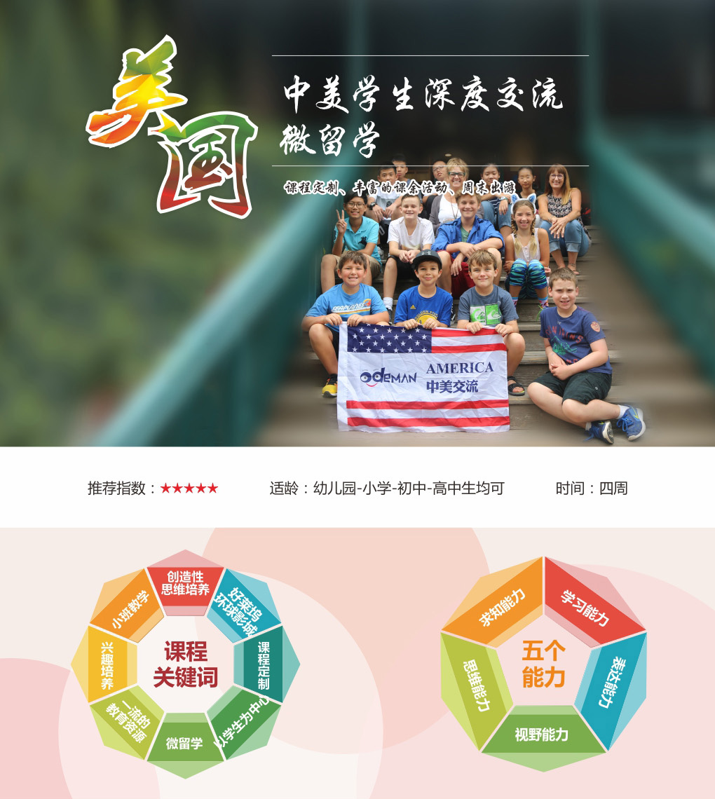 美国研学项目封面图