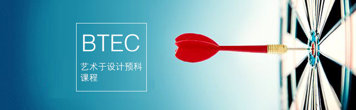 BTEC艺术设计课程展示